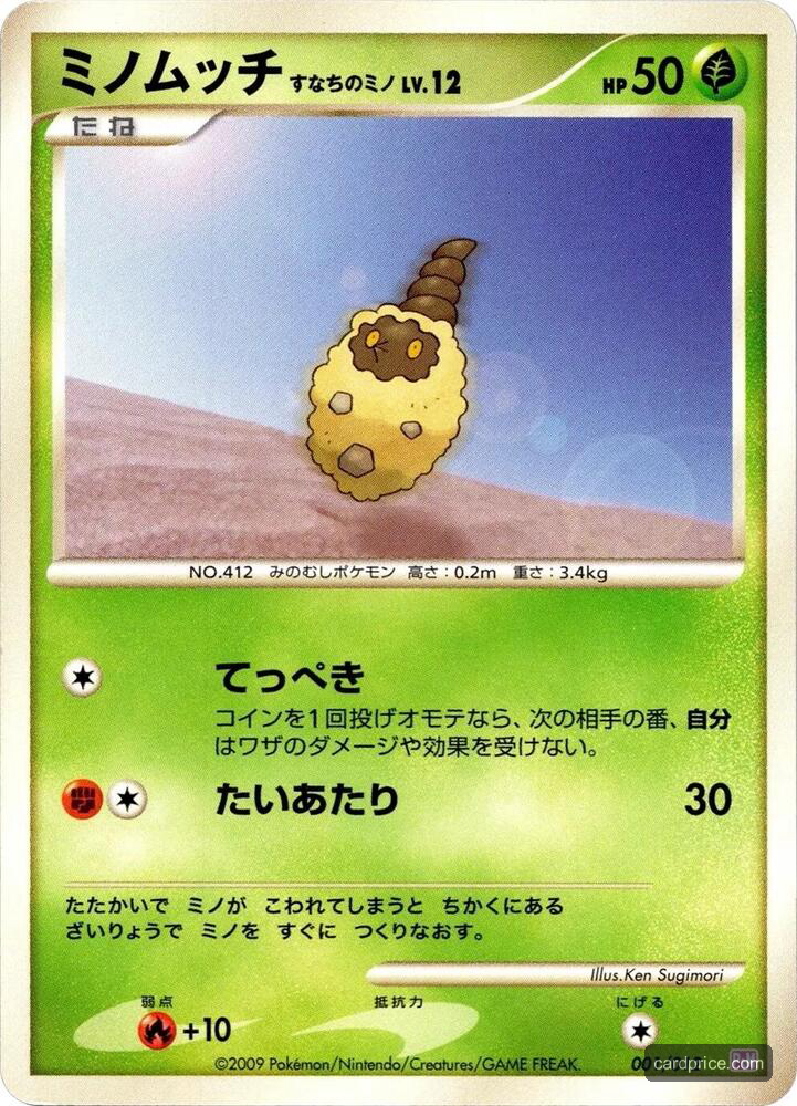Burmy — the most valuable Burmy card