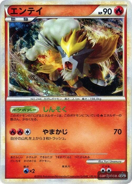 Entei — the most valuable Entei card