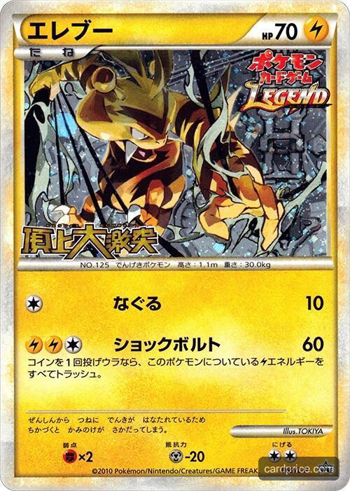 Electabuzz — the most valuable Electabuzz card
