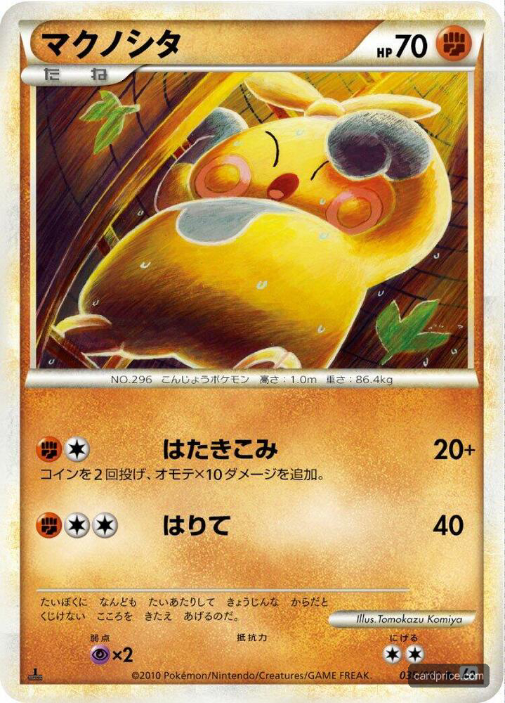 Makuhita — the most valuable Makuhita card