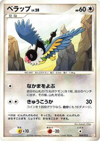 Chatot — the most valuable Chatot card