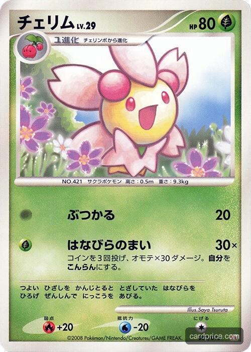 Cherrim — the most valuable Cherrim card