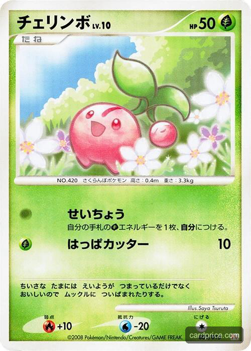 Cherubi — the most valuable Cherubi card