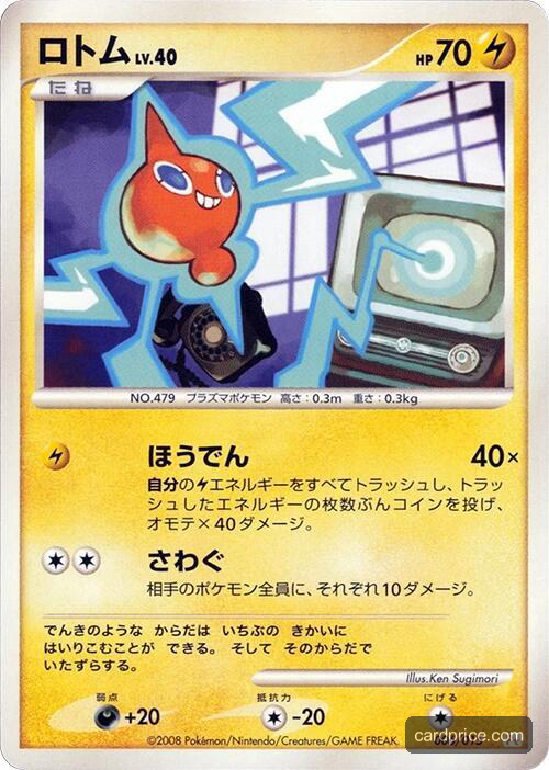 Rotom — the most valuable Rotom card