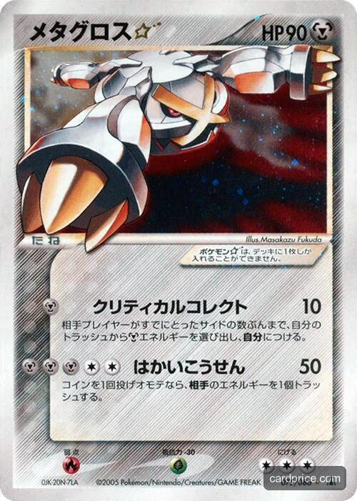 Metagross Star — the most valuable Metagross card