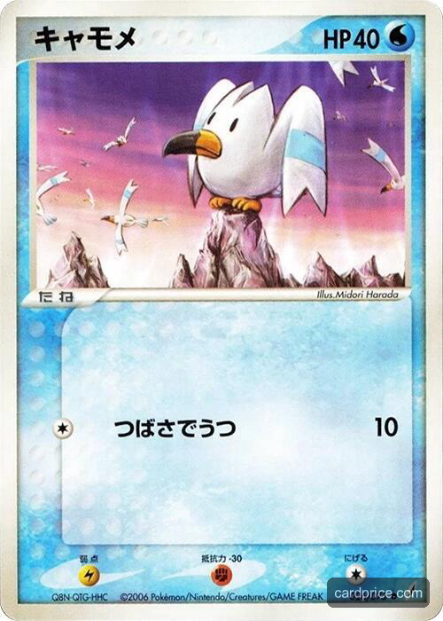 Wingull — the most valuable Wingull card