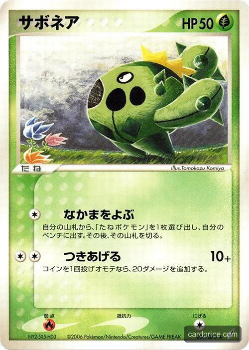 Cacnea — the most valuable Cacnea card