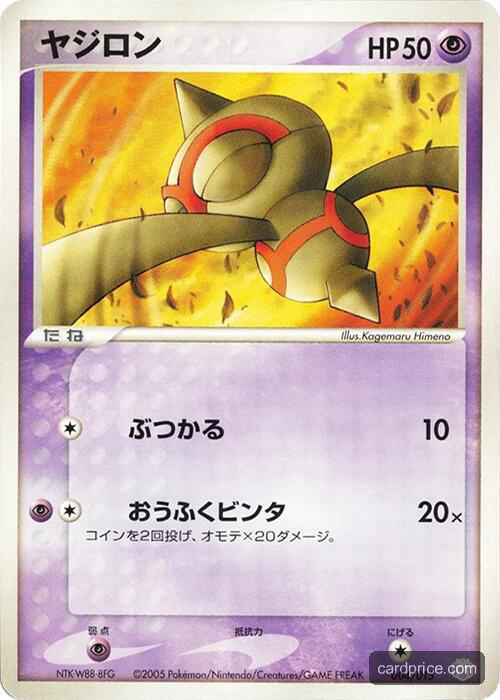 Baltoy — the most valuable Baltoy card