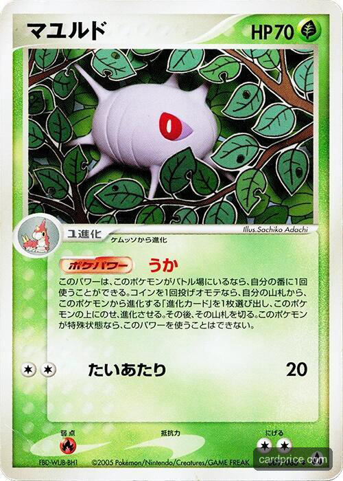 Cascoon — the most valuable Cascoon card