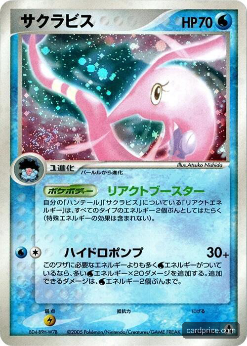 Gorebyss — the most valuable Gorebyss card