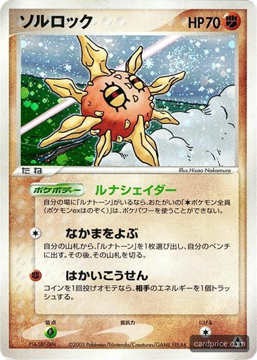 Solrock — the most valuable Solrock card