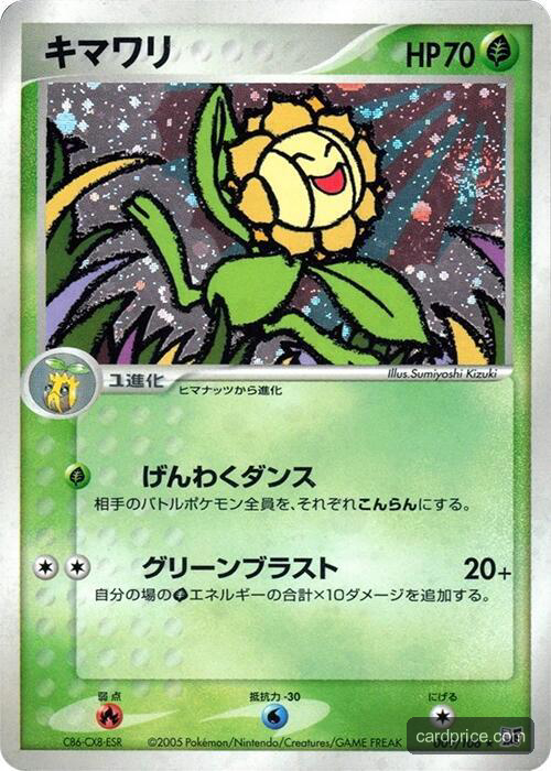 Sunflora — the most valuable Sunflora card