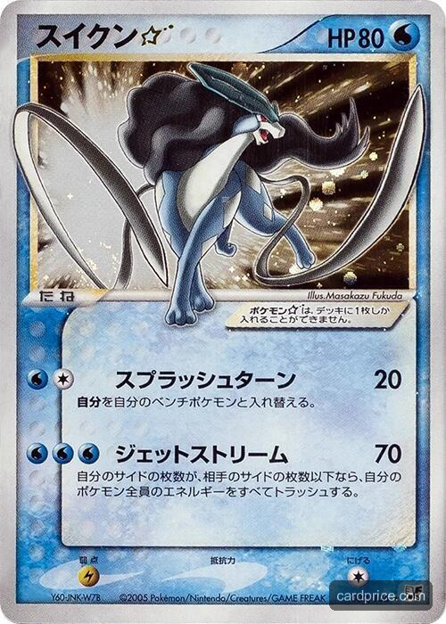Suicune Star — the most valuable Suicune card