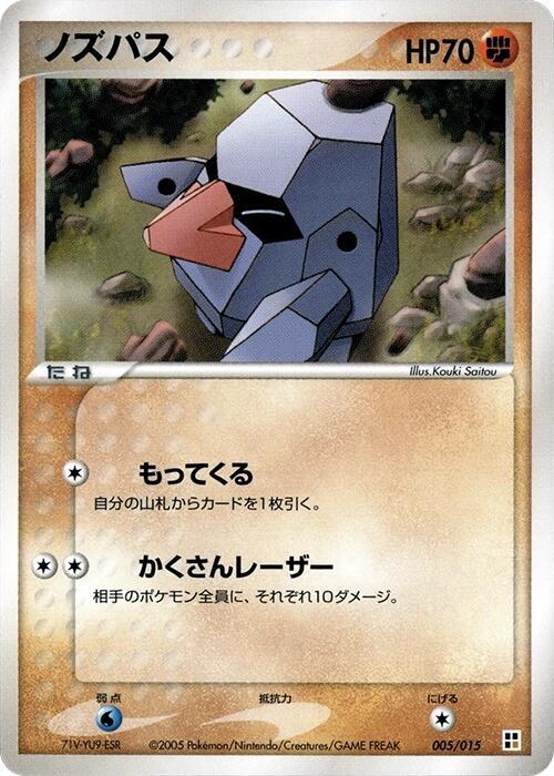 Nosepass — the most valuable Nosepass card