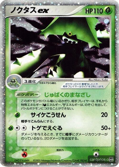 Cacturne ex — the most valuable Cacturne card