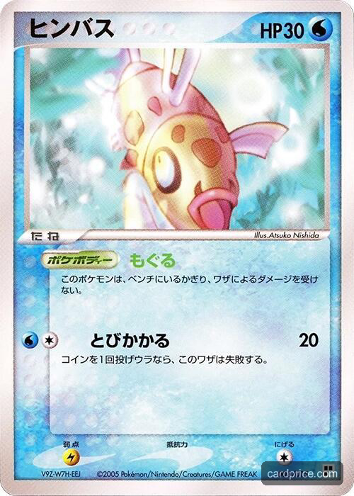 Feebas — the most valuable Feebas card