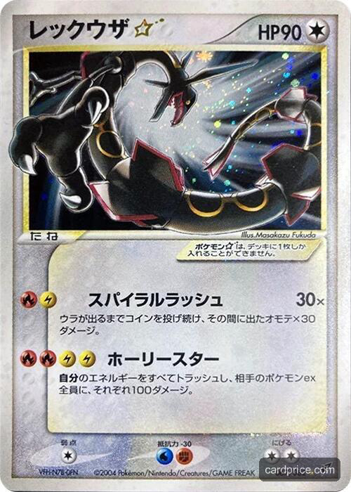 Rayquaza Star — the most valuable Rayquaza card
