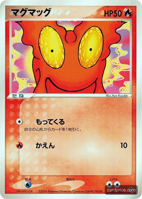 Slugma — the most valuable Slugma card