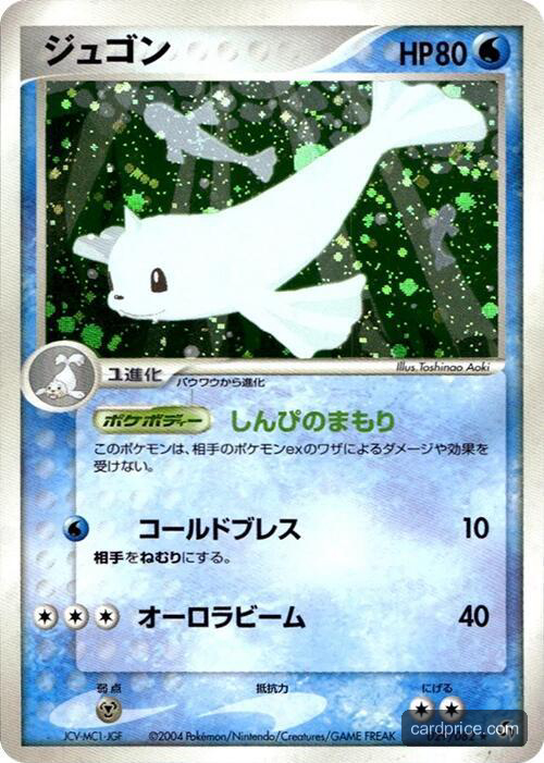 Dewgong — the most valuable Dewgong card