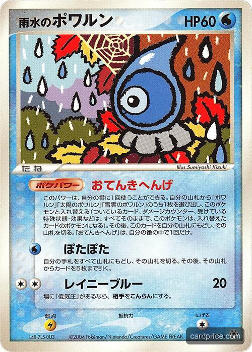 Rain Castform — the most valuable Castform card