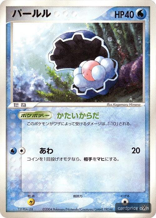 Clamperl — the most valuable Clamperl card