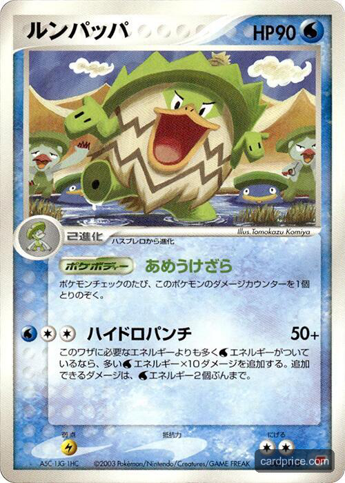 Ludicolo — the most valuable Ludicolo card