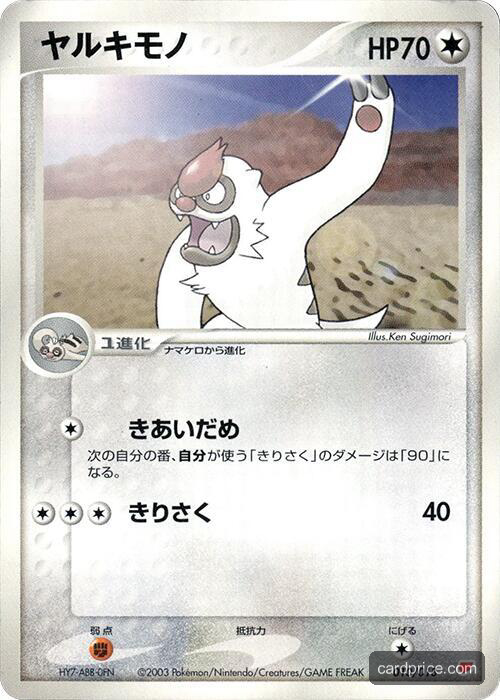 Vigoroth — the most valuable Vigoroth card