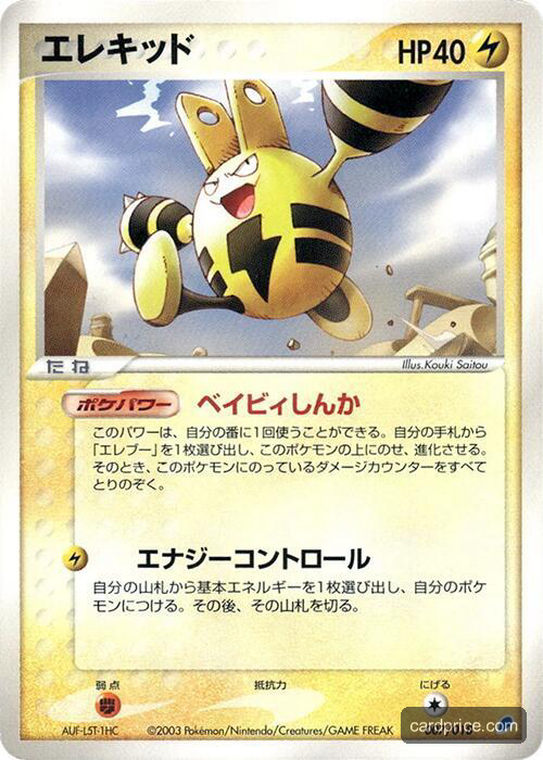 Elekid — the most valuable Elekid card