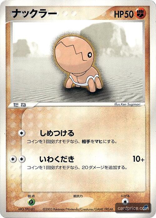 Trapinch — the most valuable Trapinch card
