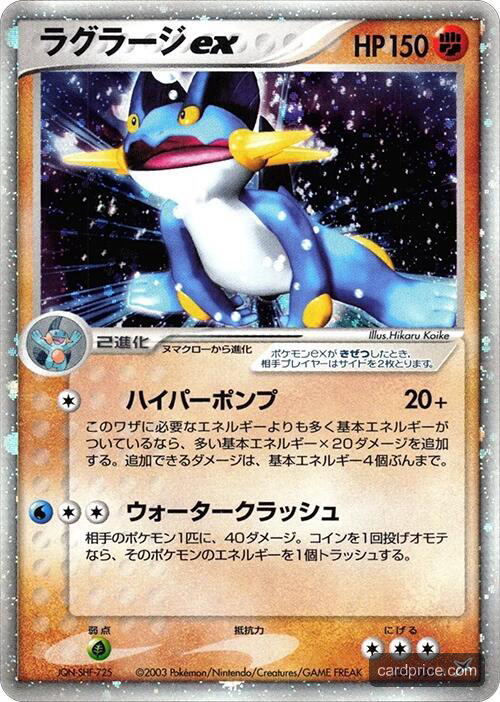 Swampert ex — the most valuable Swampert card