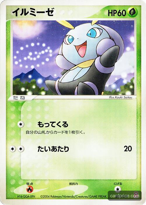 Illumise — the most valuable Illumise card