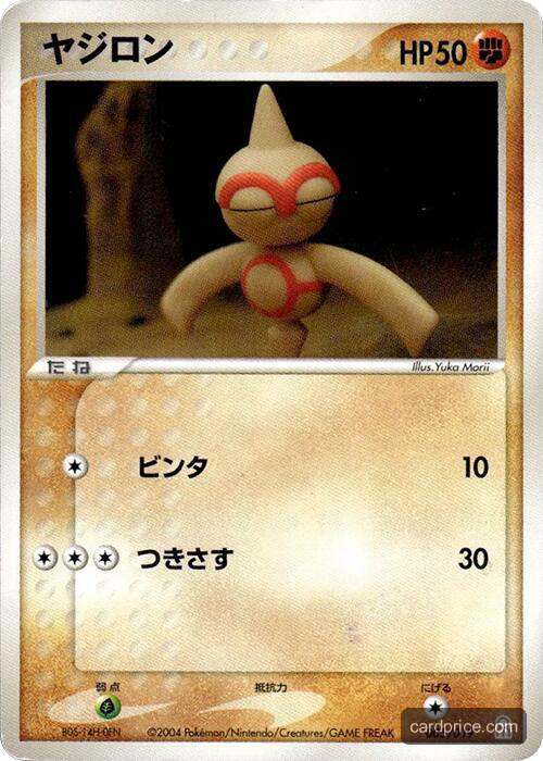 Baltoy — the most valuable Baltoy card