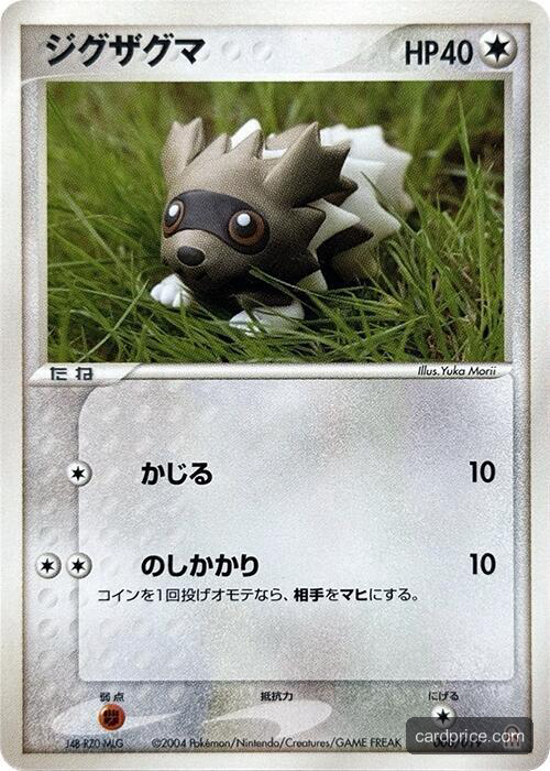 Zigzagoon — the most valuable Zigzagoon card