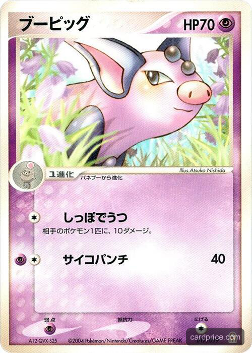 Grumpig — the most valuable Grumpig card