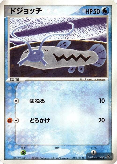 Barboach — the most valuable Barboach card