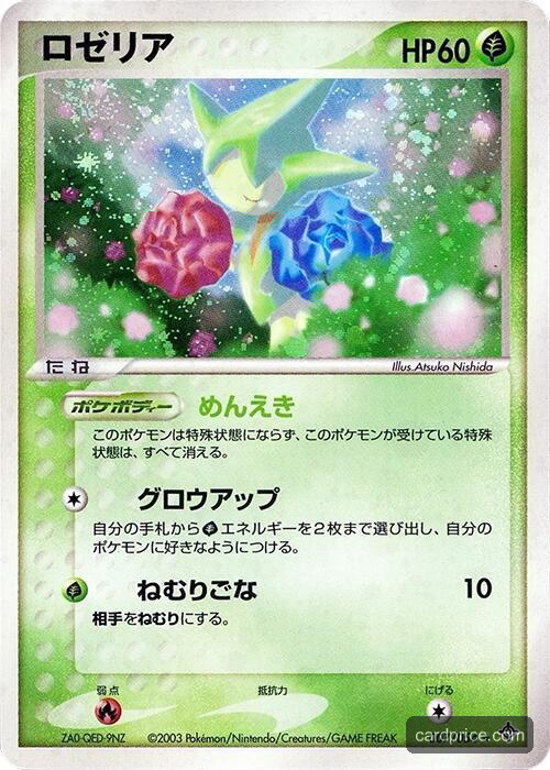 Roselia — the most valuable Roselia card