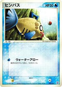 Feebas — the most valuable Feebas card