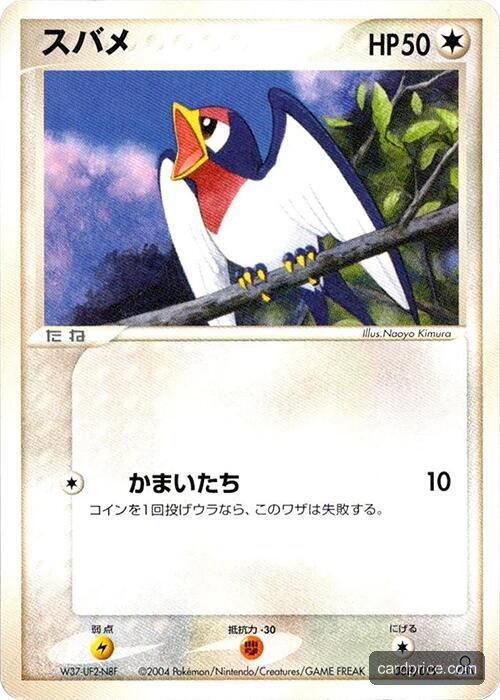 Taillow — the most valuable Taillow card