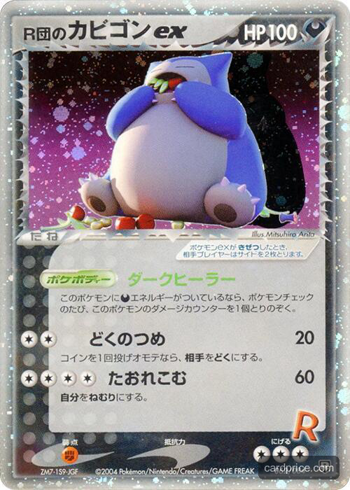 Rocket's Snorlax ex — the most valuable Snorlax card