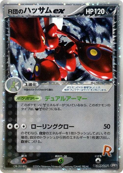 Rocket's Scizor ex — the most valuable Scizor card