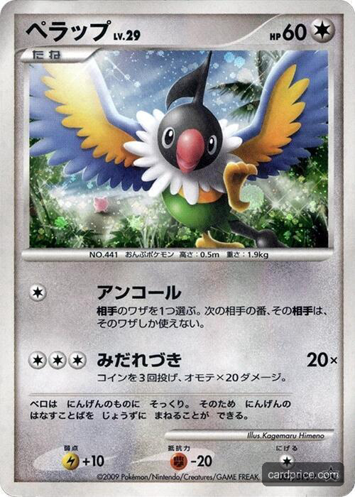 Chatot — the most valuable Chatot card