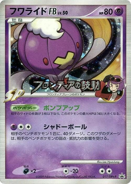 Drifblim FB — the most valuable Drifblim card