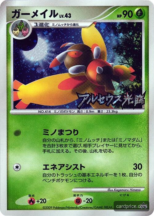 Mothim — the most valuable Mothim card
