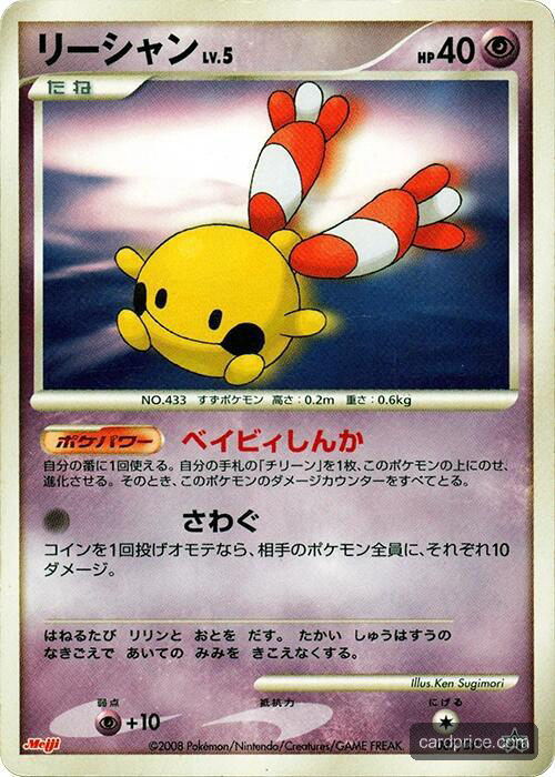 Chingling — the most valuable Chingling card