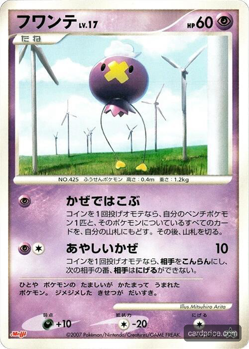 All Drifloon Cards — 48 Cards Ranked by Value & Price | CardPrice