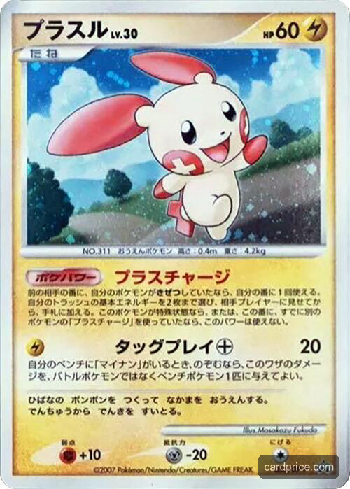 Plusle — the most valuable Plusle card