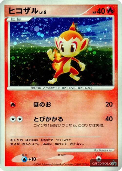 Chimchar — the most valuable Chimchar card