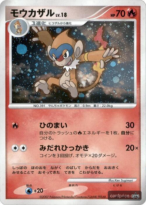 Monferno — the most valuable Monferno card