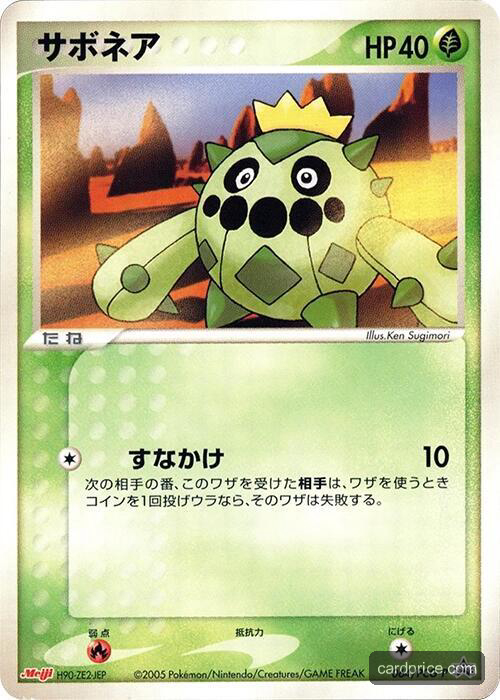 All Cacnea Cards — 36 Cards Ranked by Value & Price | CardPrice