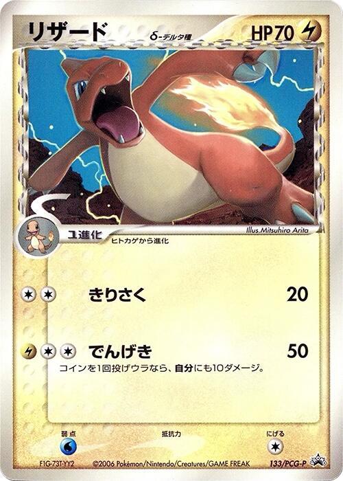 Charmeleon — the most valuable Charmeleon card